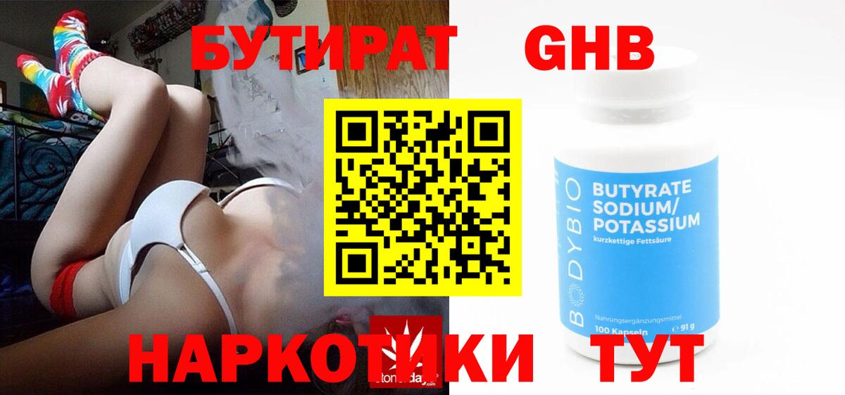 БУТИРАТ 99%  Вход с VPN  Радужный 