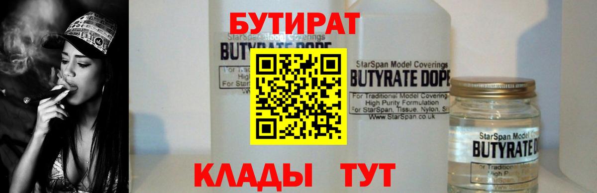 Бутират оксибутират Радужный