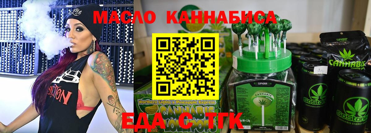 Еда ТГК конопля  Вход с VPN  Радужный 