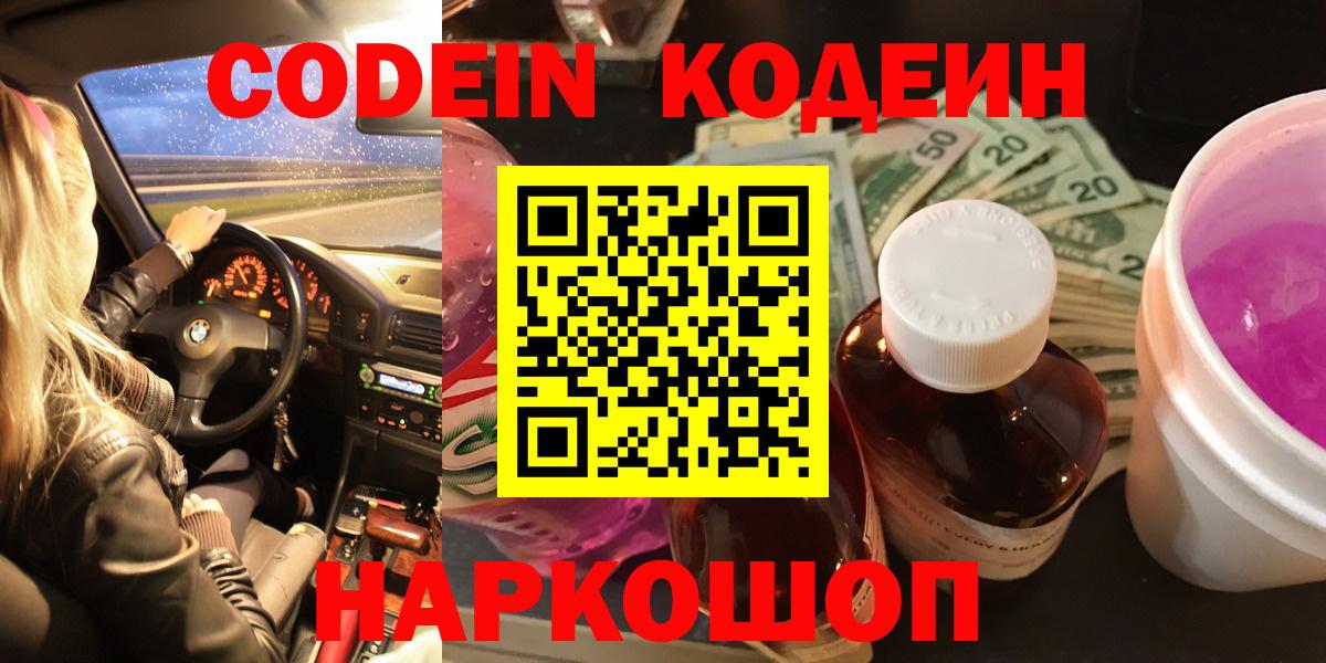 Кодеиновый сироп Lean Purple Drank  Вход с VPN  Codein Purple Drank  Радужный 