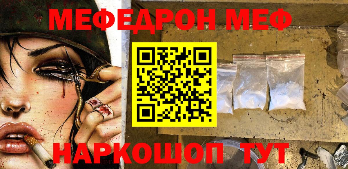 МЕФ кристаллы  Мефедрон  Радужный  Мефедрон VHQ  Вход с VPN 